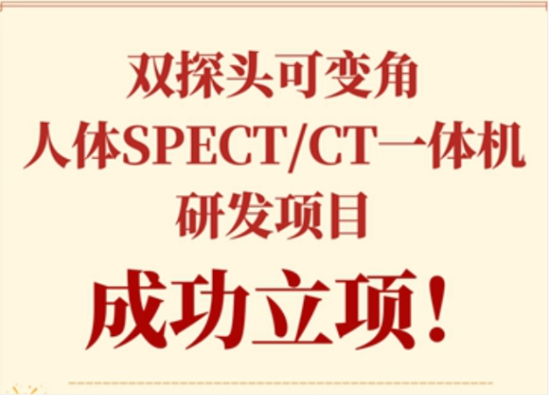 實(shí)力！永新醫(yī)療獲批科技部國家重點(diǎn)研發(fā)計(jì)劃項(xiàng)目