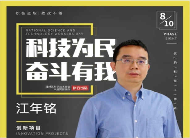 不畏艱難，敢為人先！他立志為中國的核醫(yī)學(xué)及核安全事業(yè)貢獻(xiàn)力量！