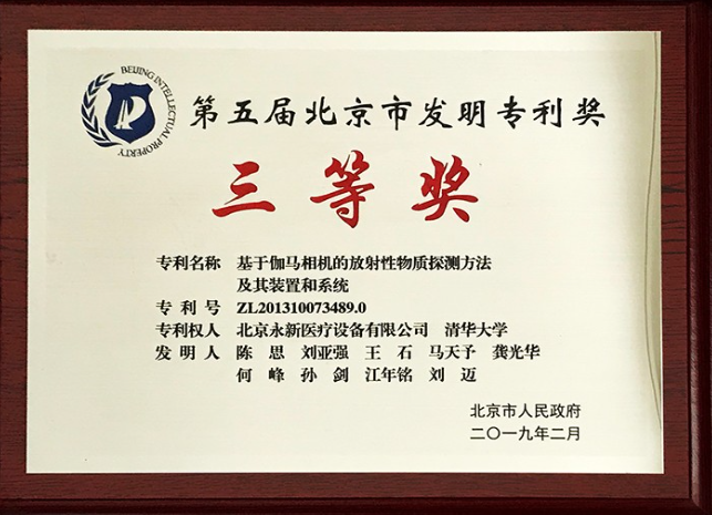 斬獲“發(fā)明專利獎”，技術創(chuàng)新鑄輝煌