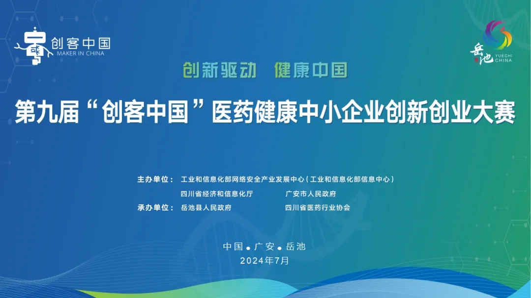 祝賀！永新醫(yī)療“國(guó)產(chǎn)四維定量SPECT/CT一體機(jī)”項(xiàng)目榮獲“創(chuàng)客中國(guó)”專題賽企業(yè)組三等獎(jiǎng)！