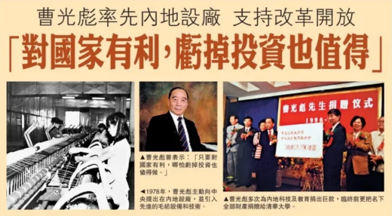 致敬曹光彪先生：商之大者，為國為民